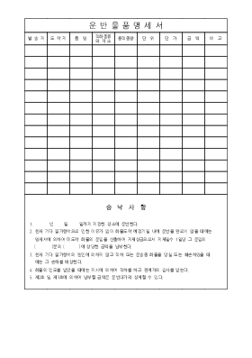 운반물품명세서 운반물품명세서